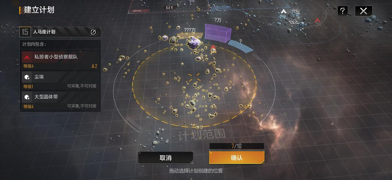 《無盡的拉格朗日》計劃圈是什麽 計劃圈功能介紹 《無盡的拉格朗日》計劃圈是什麽 計劃圈功能介紹