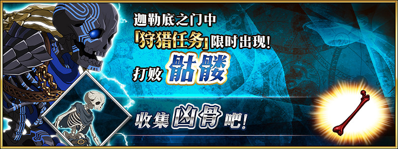 《FGO》狩獵任務第六彈介紹 中國伺服器第六期狩獵本掉落大全