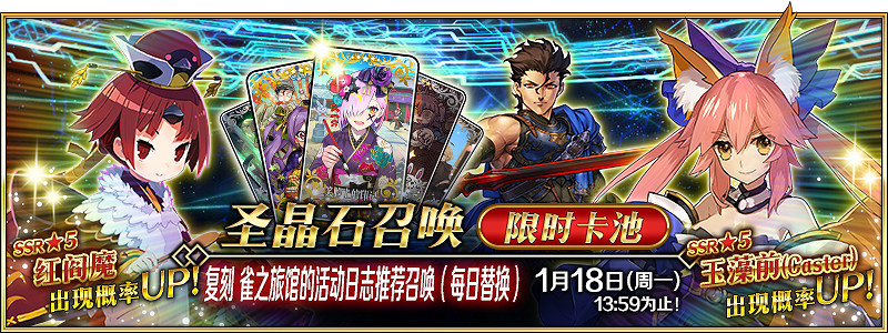 《FGO》中國伺服器1月卡池有哪些 2021年1月卡池一覽 《FGO》中國伺服器1月卡池有哪些 2021年1月卡池一覽