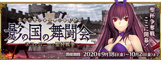 《FGO》9月有什麽活動 新無限池活動影之國的舞鬥會 《FGO》9月有什麽活動 新無限池活動影之國的舞鬥會