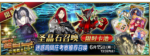 《FGO》迷惑鳴鳳莊推薦召喚介紹 黑貞單UP卡池怎麽樣 《FGO》迷惑鳴鳳莊推薦召喚介紹 黑貞單UP卡池怎麽樣