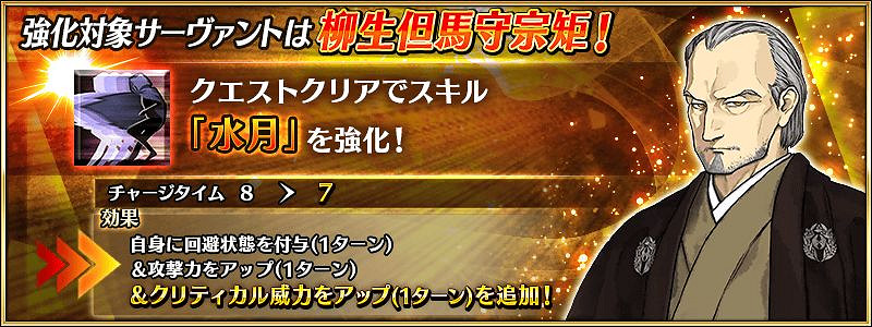 《FGO》柳生但馬守宗矩2技能強化 附加單回合100暴傷
