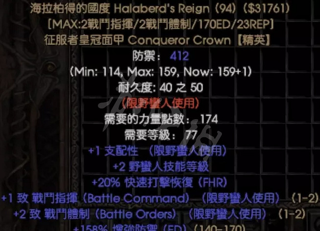 《暗黑破壞神2獄火重生》野蠻人限定暗金裝備有哪些?野蠻人暗金裝備介紹 《暗黑破壞神2獄火重生》野蠻人限定暗金裝備有哪些?野蠻人暗金裝備介紹