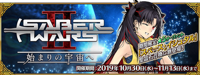 《FGO》星戰二期活動流程攻略 SaberWarS2推薦打法流程 《FGO》星戰二期活動流程攻略 SaberWarS2推薦打法流程