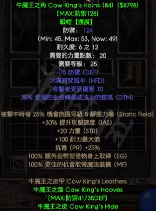 《暗黑破壞神2獄火重生》牛魔王之皮甲是什麽?牛魔王之皮甲介紹 《暗黑破壞神2獄火重生》牛魔王之皮甲是什麽?牛魔王之皮甲介紹