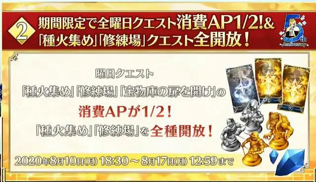 《FGO》五周年活動福利彙總 日服5周年活動獎勵一覽 《FGO》五周年活動福利彙總 日服5周年活動獎勵一覽