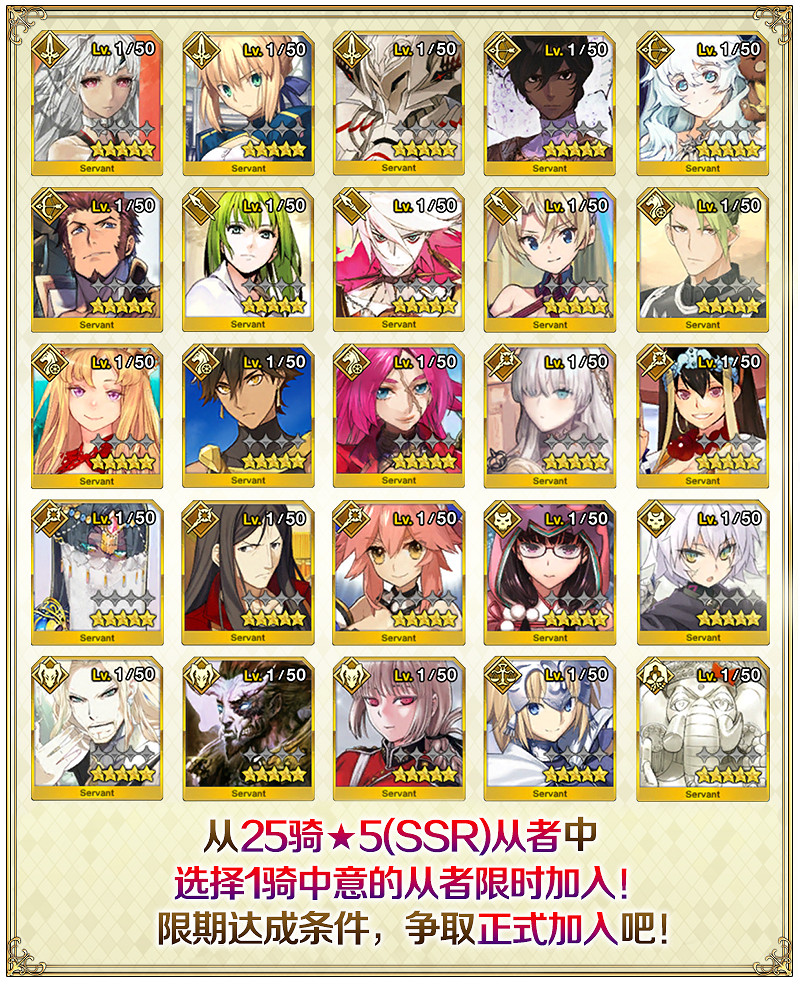 《FGO》2000萬下載活動中國伺服器時間 2000萬下載活動25選一