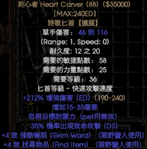 《暗黑破壞神2獄火重生》拓展暗金匕首有哪些?拓展暗金匕首介紹 《暗黑破壞神2獄火重生》拓展暗金匕首有哪些?拓展暗金匕首介紹