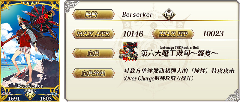 《FGO》魔王信長值得抽嗎 最終本能寺復刻卡池簡評