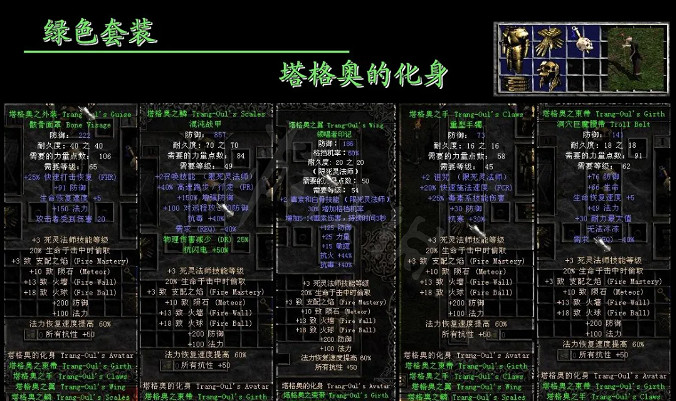 《暗黑破壞神2獄火重生》死靈法師綠色套裝是什麽?死靈法師綠色套裝介紹 《暗黑破壞神2獄火重生》死靈法師綠色套裝是什麽?死靈法師綠色套裝介紹