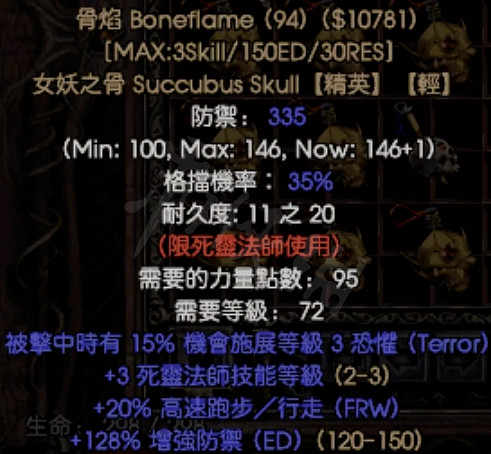 《暗黑破壞神2獄火重生》死靈法師暗金裝備有哪些?死靈法師暗金裝備介紹 《暗黑破壞神2獄火重生》死靈法師暗金裝備有哪些?死靈法師暗金裝備介紹