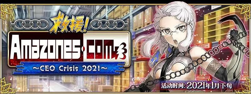 《FGO》百重塔二期攻略 亞馬遜快遞活動玩法獎勵一覽