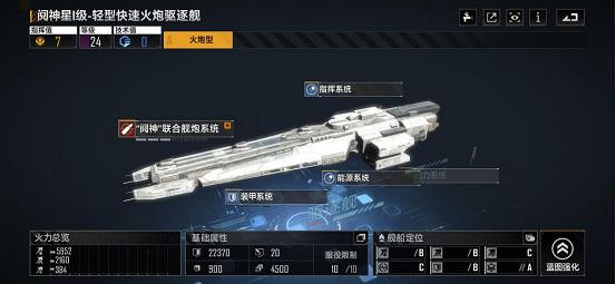 《無盡的拉格朗日》鬩神星艦怎麽樣 鬩神星艦強度介紹 《無盡的拉格朗日》鬩神星艦怎麽樣 鬩神星艦強度介紹