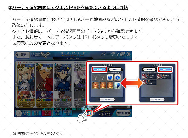 《FGO》5月更新實裝小功能 編隊系統新增關卡材料掉落 《FGO》5月更新實裝小功能 編隊系統新增關卡材料掉落