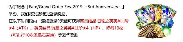 FGO三周年9大紀念活動彙總 半價福袋開啓連續登錄送十連