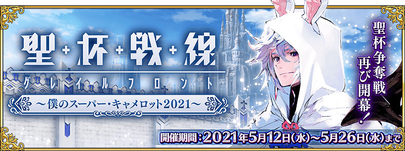 《FGO》梅林聖杯戰線第一天攻略 超級卡美洛第一天0練度打法