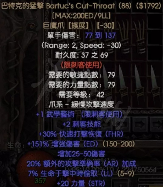 《暗黑破壞神2獄火重生》刺客暗金裝備有哪些?刺客暗金裝備介紹 《暗黑破壞神2獄火重生》刺客暗金裝備有哪些?刺客暗金裝備介紹