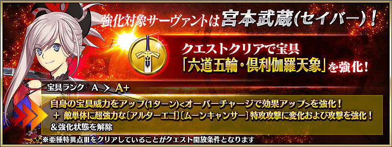 《FGO》五周年武藏寶具本簡評 寶威提升新增職介特攻效果 《FGO》五周年武藏寶具本簡評 寶威提升新增職介特攻效果