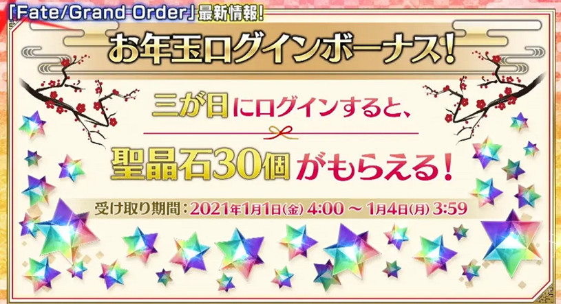 《FGO》日服2021新年從者是誰 日服2021新年福袋內容介紹 《FGO》日服2021新年從者是誰 日服2021新年福袋內容介紹