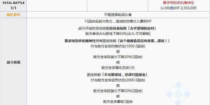 《FGO》百重塔二期投訴關卡打法推薦 亞馬遜CEO活動投訴關卡怎麽打 《FGO》百重塔二期投訴關卡打法推薦 亞馬遜CEO活動投訴關卡怎麽打