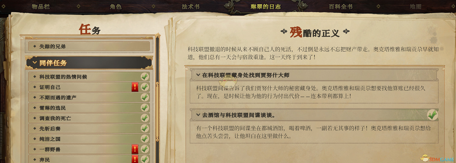 《尋路者傳奇：擁立國王》殘酷的正義任務地點指南