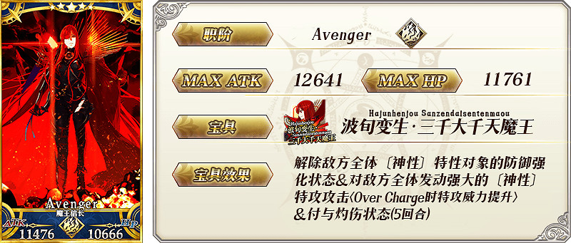 《FGO》魔王信長值得抽嗎 最終本能寺復刻卡池簡評