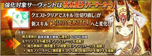《FGO》日服地獄界曼荼羅活動強化 金時茨木寶具本段藏技能本翻譯 《FGO》日服地獄界曼荼羅活動強化 金時茨木寶具本段藏技能本翻譯