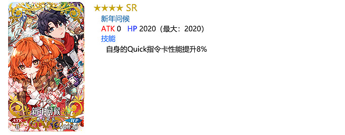 《FGO》新年活動2021 元旦新年2021紀念活動玩法獎勵一覽