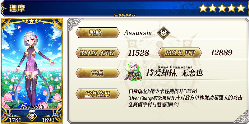 《FGO》德川回天迷宮大奧推薦召喚 1騎新從者迦摩登場 《FGO》德川回天迷宮大奧推薦召喚 1騎新從者迦摩登場