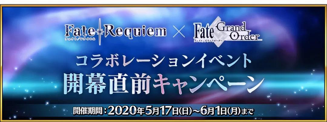 《FGO》5月有什麽活動 FR連動開啓宇津見繪裡世實裝
