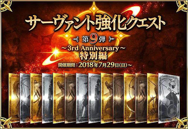 FGO三周年9大紀念活動彙總 半價福袋開啓連續登錄送十連