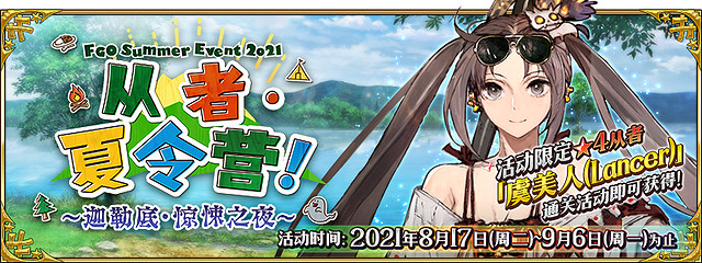 《FGO》從者夏令營攻略彙總 泳裝五期活動攻略一覽 《FGO》從者夏令營攻略彙總 泳裝五期活動攻略一覽