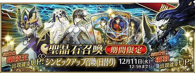 《FGO》中國伺服器12月卡池預告 2.3章開啓蘭陵王項羽上線 《FGO》中國伺服器12月卡池預告 2.3章開啓蘭陵王項羽上線