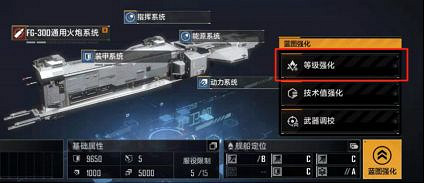 《無盡的拉格朗日》艦船強化有哪些方法 艦船強化方法分享 《無盡的拉格朗日》艦船強化有哪些方法 艦船強化方法分享