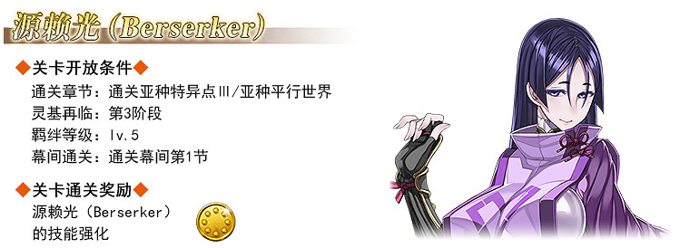《FGO》中國伺服器幕間物語第九彈強化詳情 舊劍刑部姬BX源賴光技能強化
