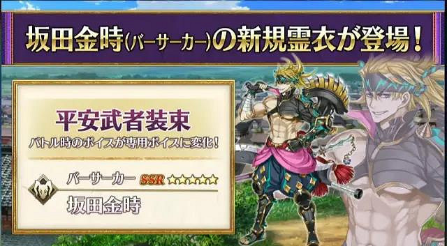 《FGO》2.5.5地獄界曼荼羅生放送情報 蘆屋道滿渡邊綱實裝大英雄改模
