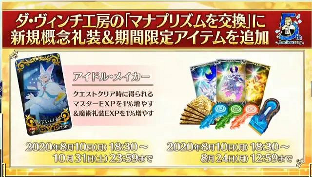 《FGO》五周年活動福利彙總 日服5周年活動獎勵一覽 《FGO》五周年活動福利彙總 日服5周年活動獎勵一覽