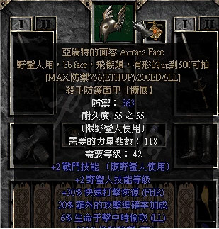 《暗黑破壞神2獄火重生》野蠻人裝備如何選擇?野蠻人最佳裝備推薦 《暗黑破壞神2獄火重生》野蠻人裝備如何選擇?野蠻人最佳裝備推薦