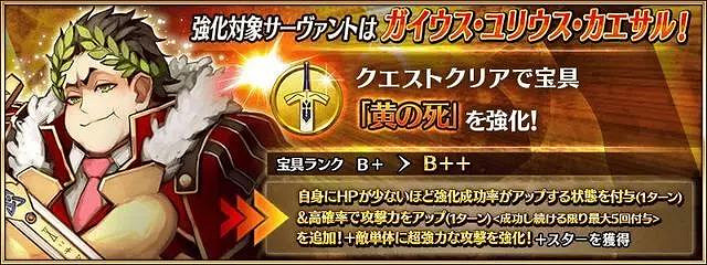 《FGO》2020情人節強化從者一覽 愷撒寶具瑪麗技能強化簡評 《FGO》2020情人節強化從者一覽 愷撒寶具瑪麗技能強化簡評