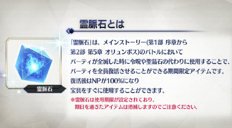 《FGO》靈脈石有什麽用 日服2200萬下載紀念新道具靈脈石