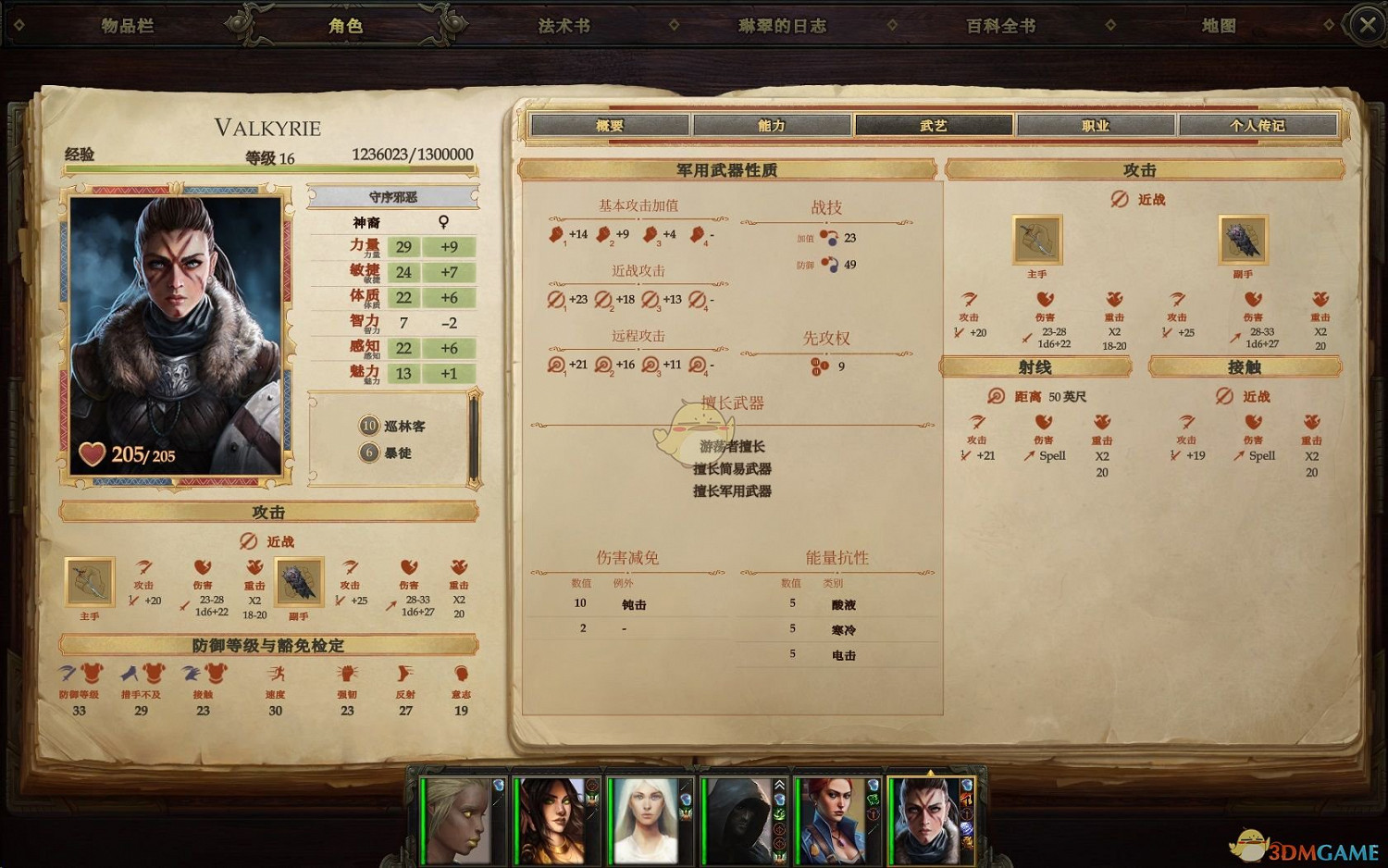 《尋路者傳奇：擁立國王》女武神兼職加點分享