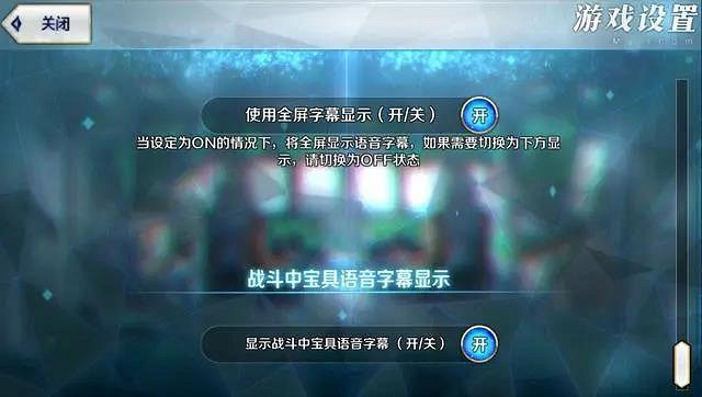 《FGO》寶具字幕系統介紹 FGO寶具追加字幕效果怎麽關閉 《FGO》寶具字幕系統介紹 FGO寶具追加字幕效果怎麽關閉