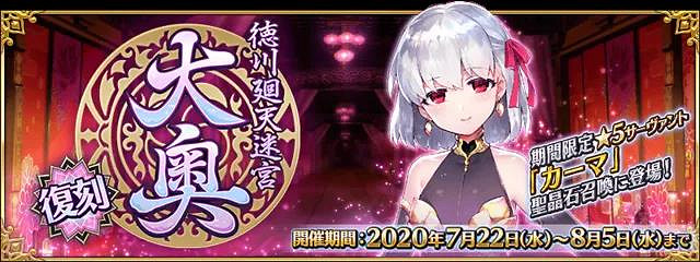 《FGO》大奧復刻活動攻略彙總 大奧復刻獎勵一覽 《FGO》大奧復刻活動攻略彙總 大奧復刻獎勵一覽