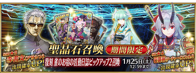 《FGO》中國伺服器1月卡池有哪些 2021年1月卡池一覽 《FGO》中國伺服器1月卡池有哪些 2021年1月卡池一覽