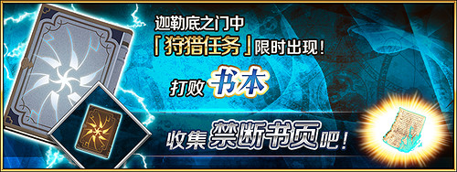 《FGO》狩獵任務第五彈值得刷嗎 中國伺服器狩獵本第五彈材料推薦