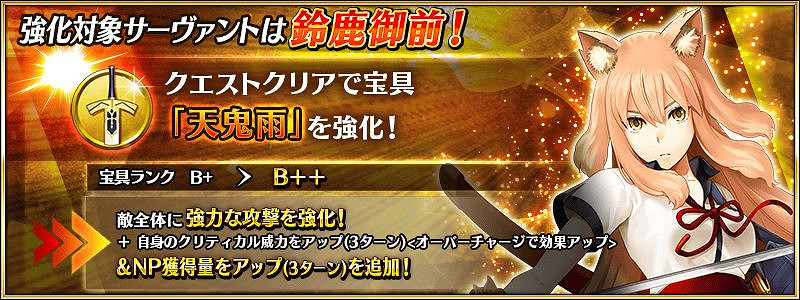 《FGO》鈴鹿禦前寶具本效果 CCC復刻JK狐寶具新增後置黃金率