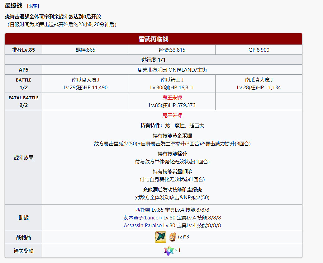 《FGO》萬聖節四期全關卡敵方配置一覽 炎舞擊退戰及自由關卡介紹