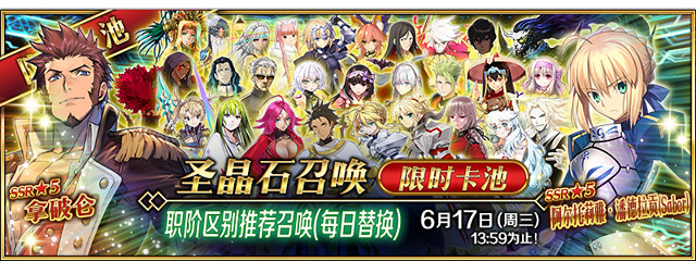 《FGO》中國伺服器職介日替卡池怎麽樣 第五次職介區別推薦召喚解讀