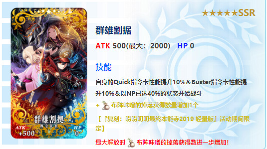 《FGO》魔王信長值得抽嗎 最終本能寺復刻卡池簡評