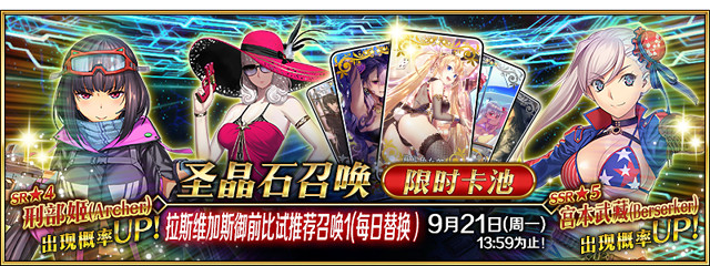 《FGO》水武藏值得抽嗎 泳裝四期拉斯維加斯禦前比試推薦召喚1簡評